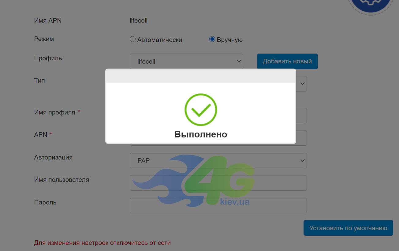 Збереження нової APN